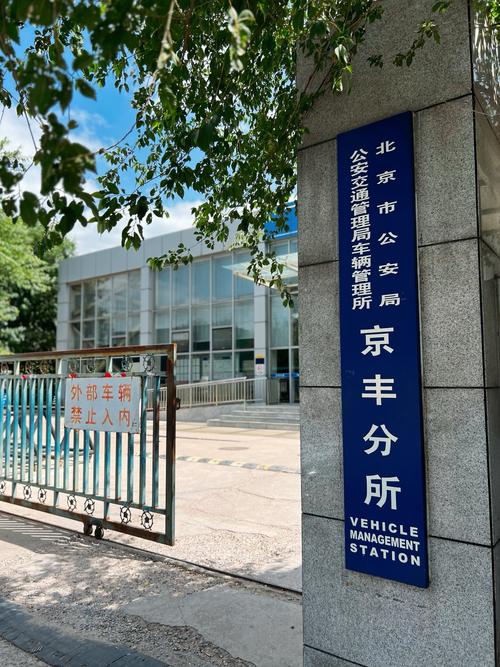京牌邦北京小汽车公司车牌最新信息：2024京牌过户新变化与合规操作指南