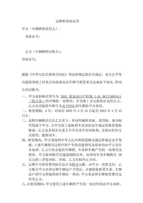 京牌邦京牌短租真相：小白必看的避坑指南