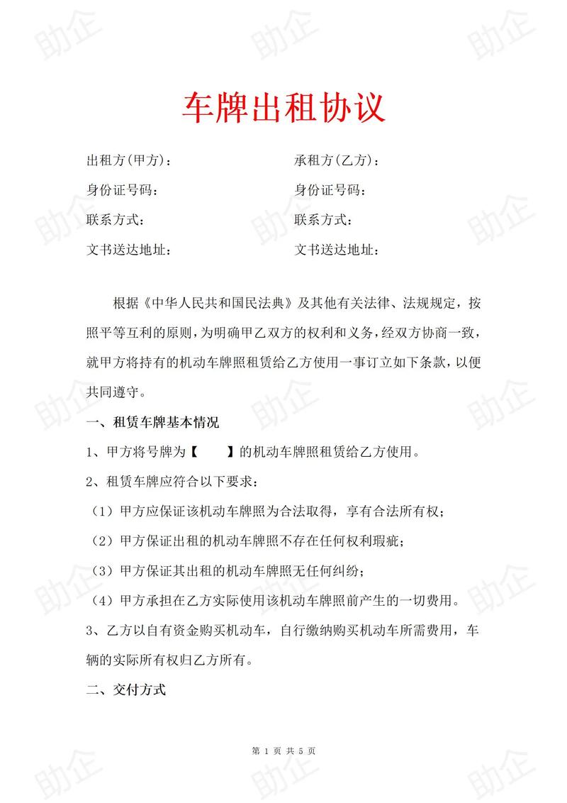 京牌邦北京车牌长租踩坑实录：三年五年合同里的隐形陷阱怎么破